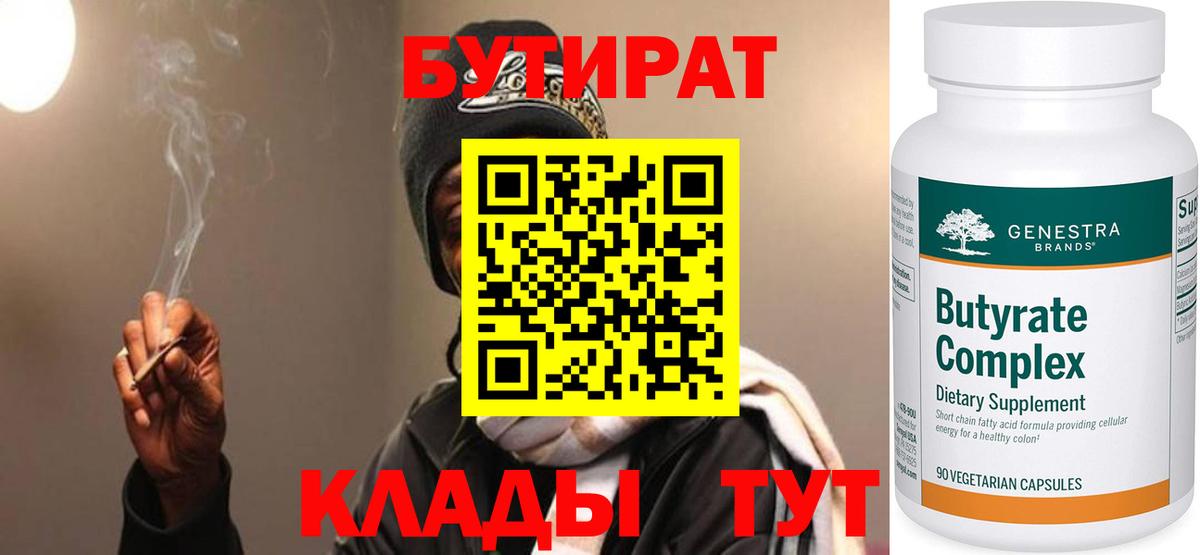 БУТИРАТ вода Хабаровск