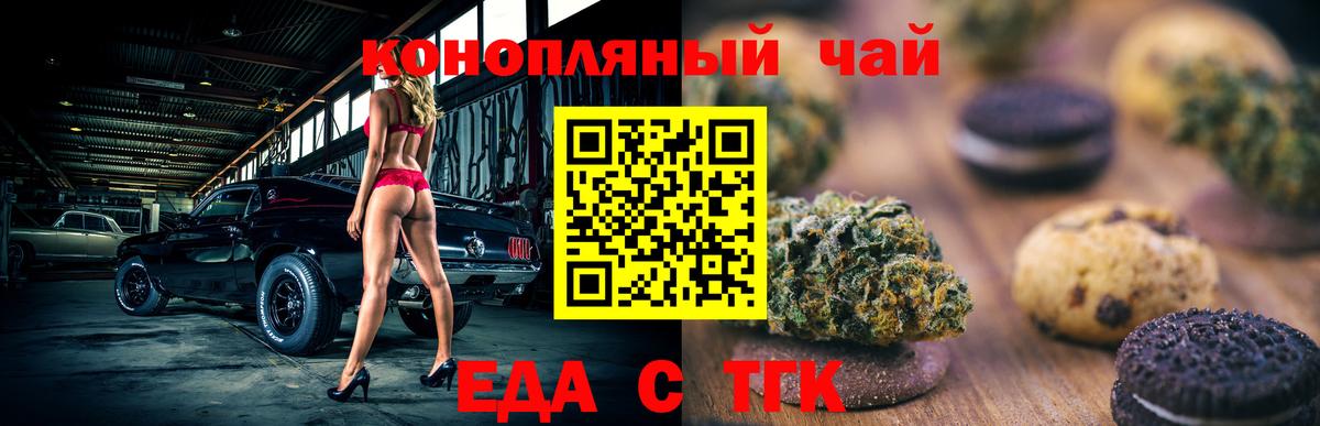 Еда ТГК конопля  Вход с VPN  Хабаровск 