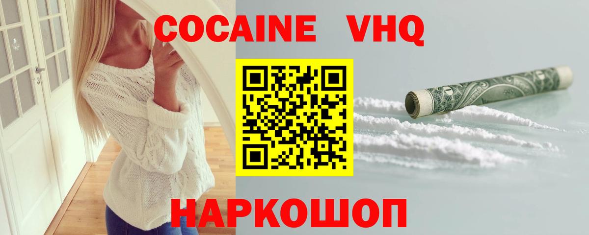 Cocaine Колумбийский Хабаровск