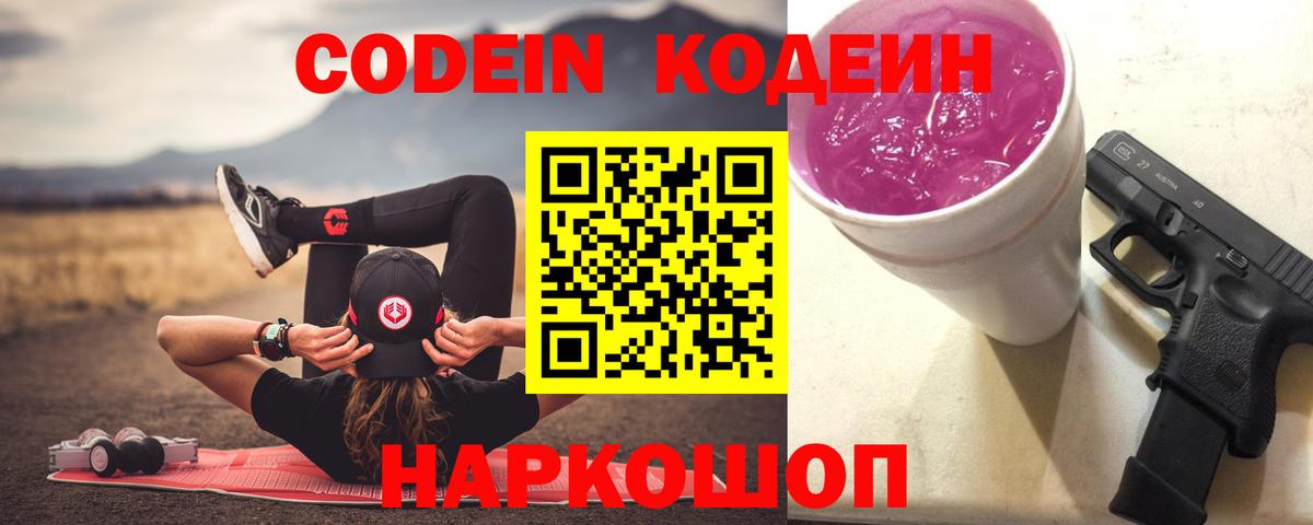 Кодеин напиток Lean (лин)  Вход с VPN  Кодеин напиток Lean (лин)  Хабаровск 