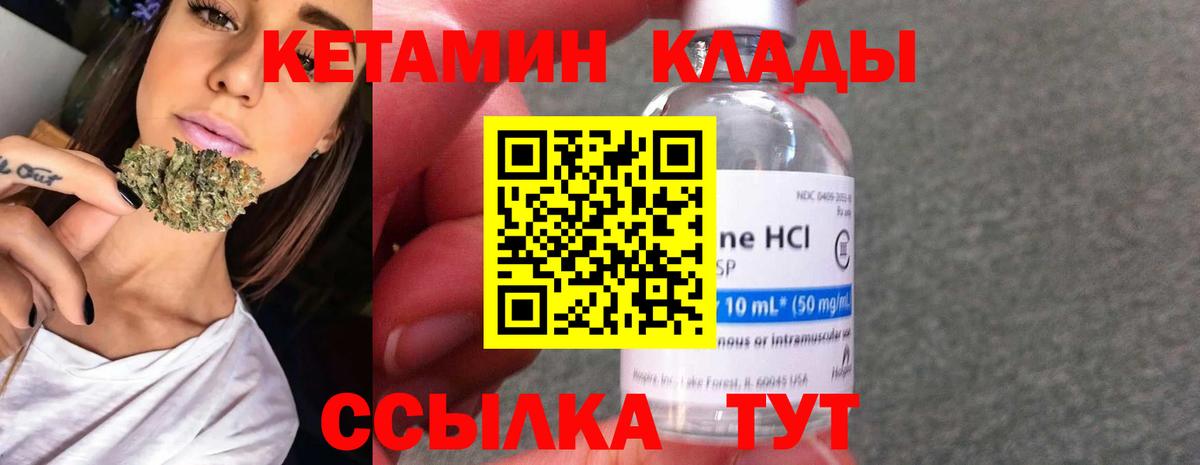 Кетамин VHQ Хабаровск