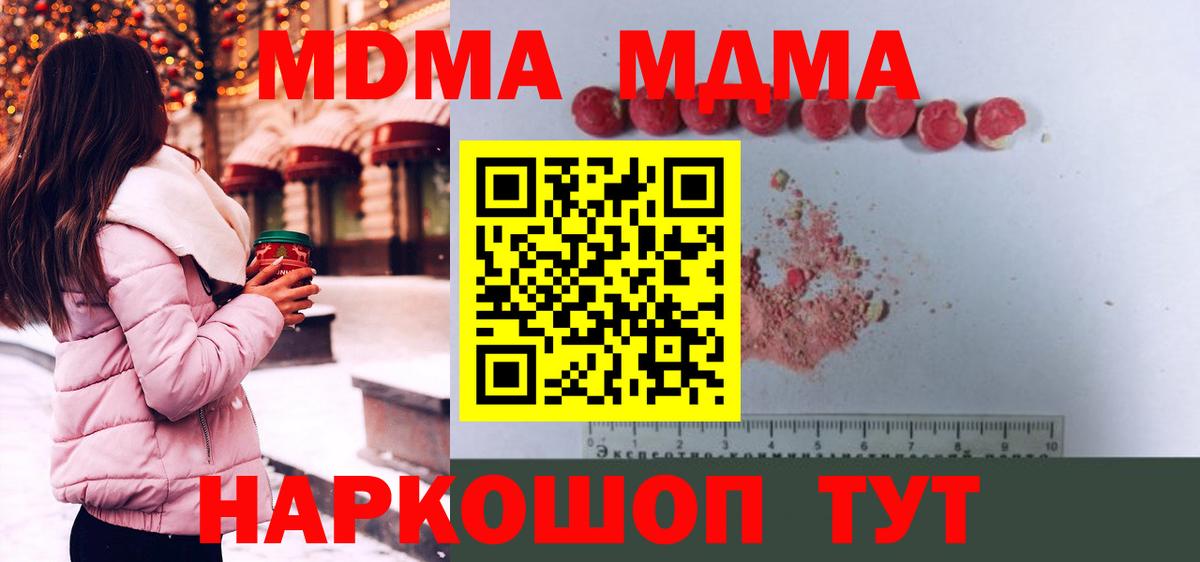 МДМА  MDMA молли  Вход с VPN  МДМА Molly  Хабаровск 