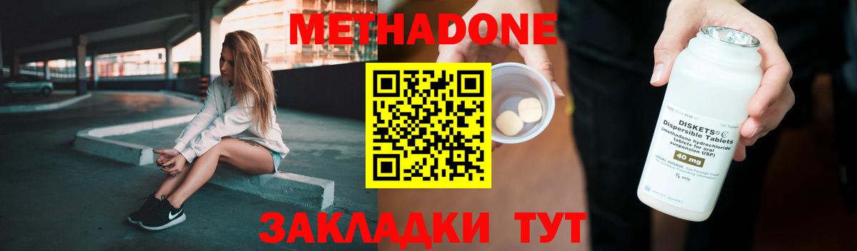 Метадон VHQ  МЕТАДОН белоснежный  площадка клад  Хабаровск  Вход с VPN 