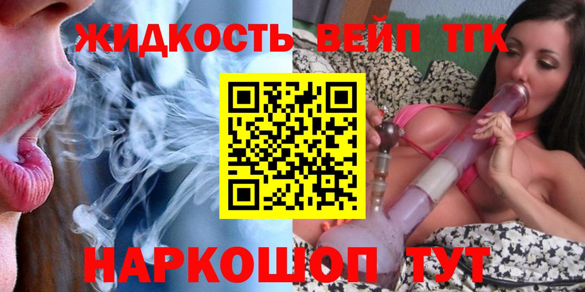 Дистиллят ТГК вейп  Вход с VPN  Хабаровск 